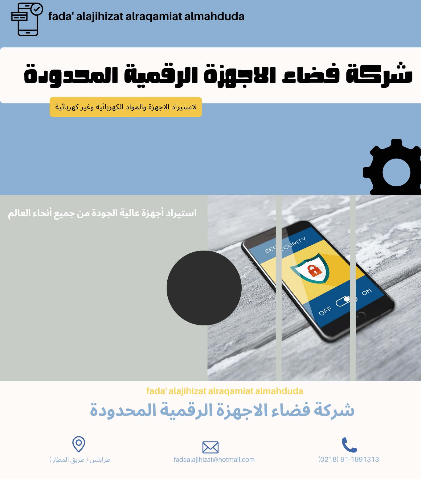 شعار الشركة
